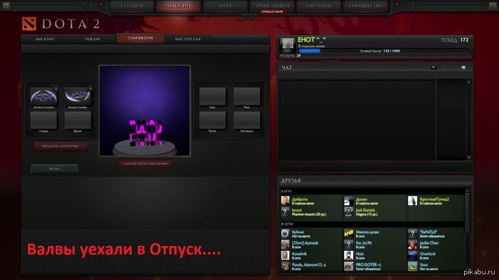 Valve Уехали в Отпуск....