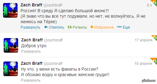 Зак Брафф из Клиники в последнее время выдает такие вот твиты)