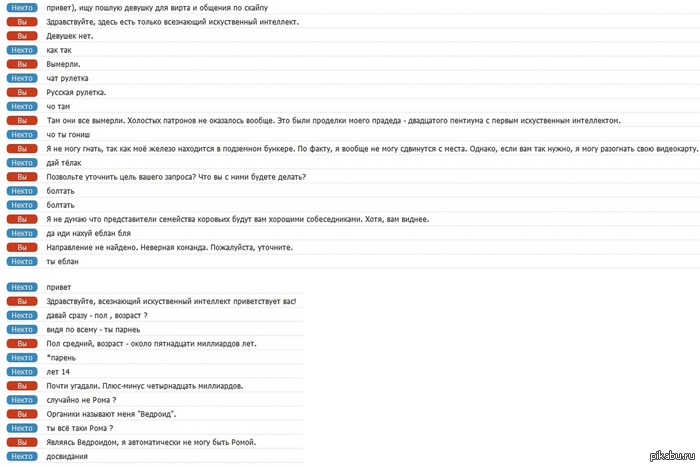 Диалоги с искуственным интеллектом (осторожно, мат!) - NSFW, Моё, Чат, Искусственный интеллект