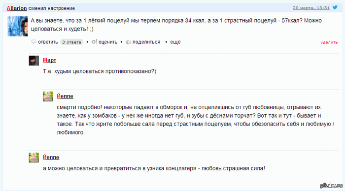 Целуйся и худей