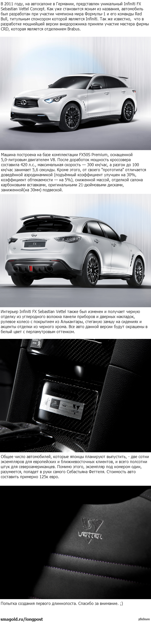 Infiniti FX50 Sebastian Vettel Special Edition