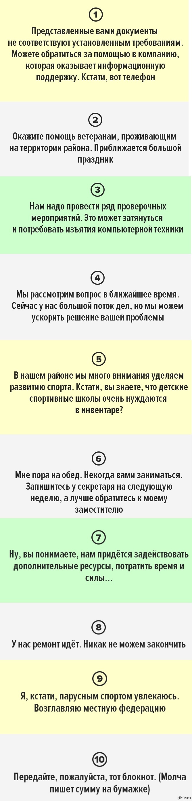 10 фраз для вымогания взяток