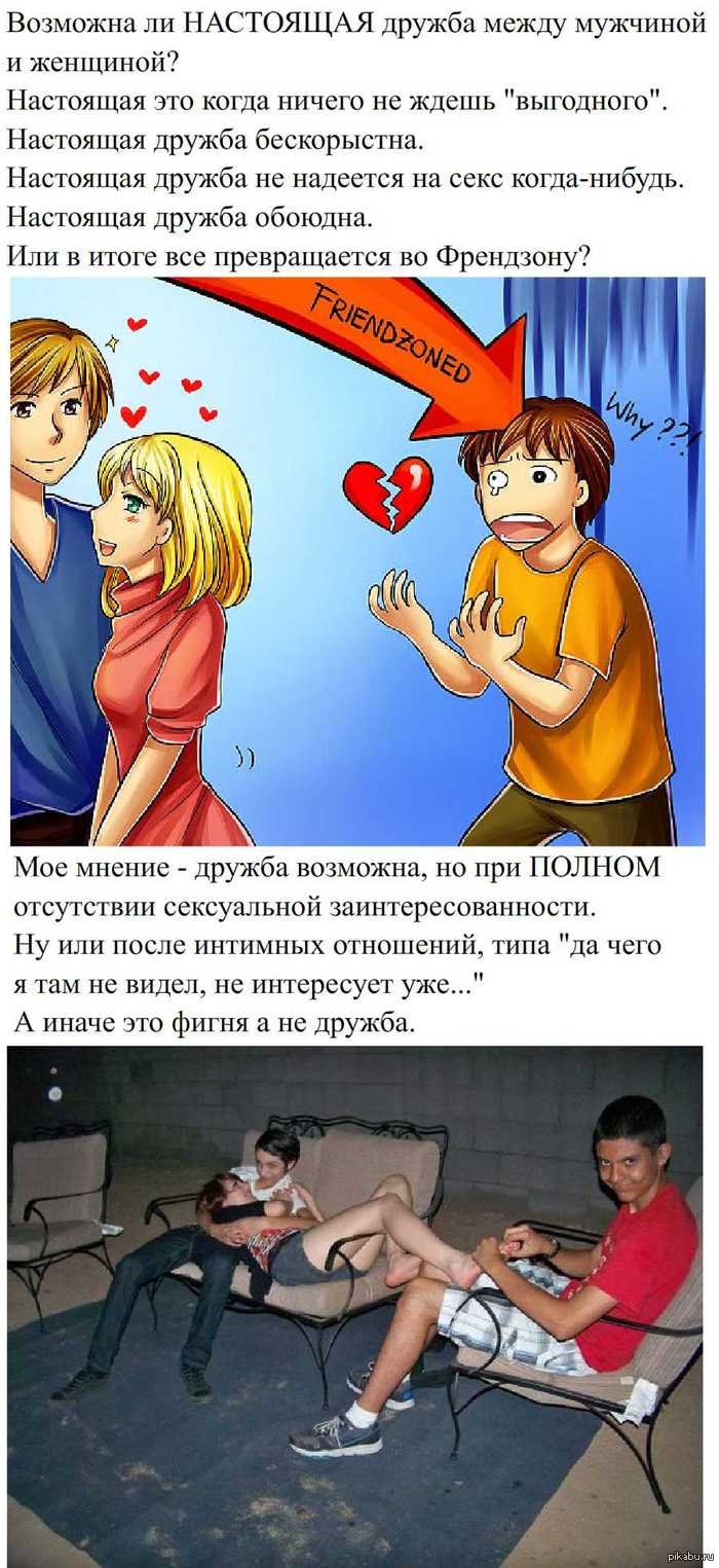 Про дружбу между девушкой и парнем.