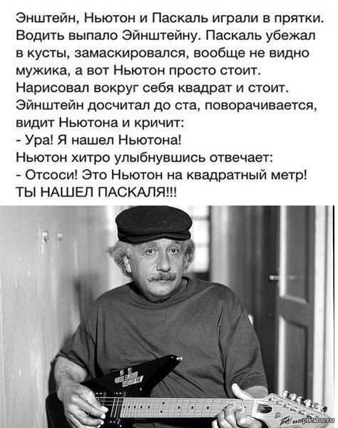 Физики шутят