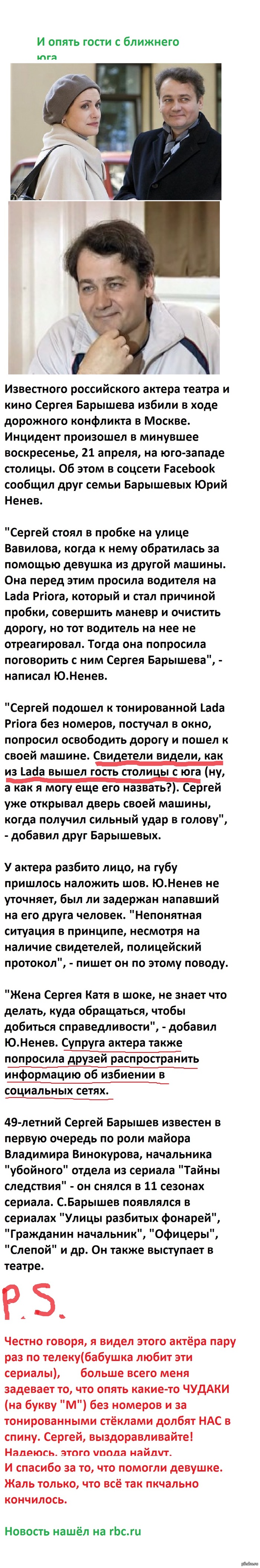 Гость с ближнего юга избил Актера Сергея Барышева в Москве - Дети юга, Актеры и актрисы, Барышев, Беспредел