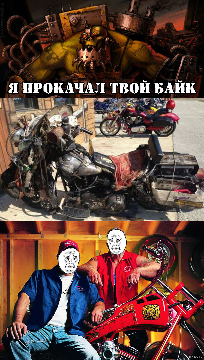 твое байки