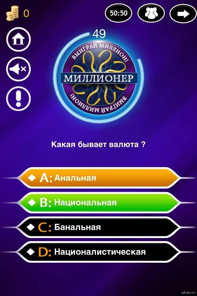 Играть кто хочет миллионером