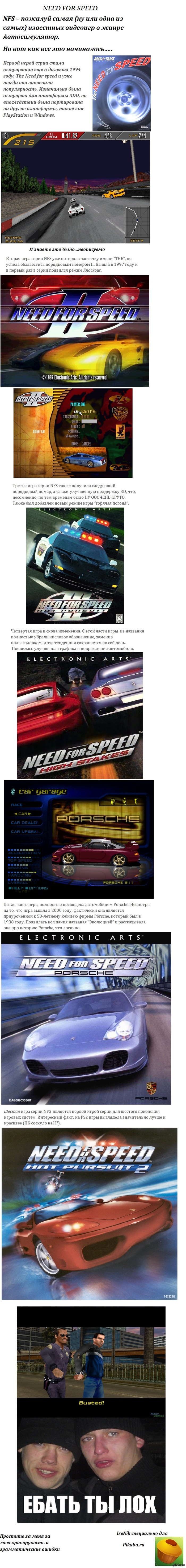 Need for Speed и Эволюция: системные требования, списки лучших машин в игре,  смешные баги — Все посты, страница 2 | Пикабу