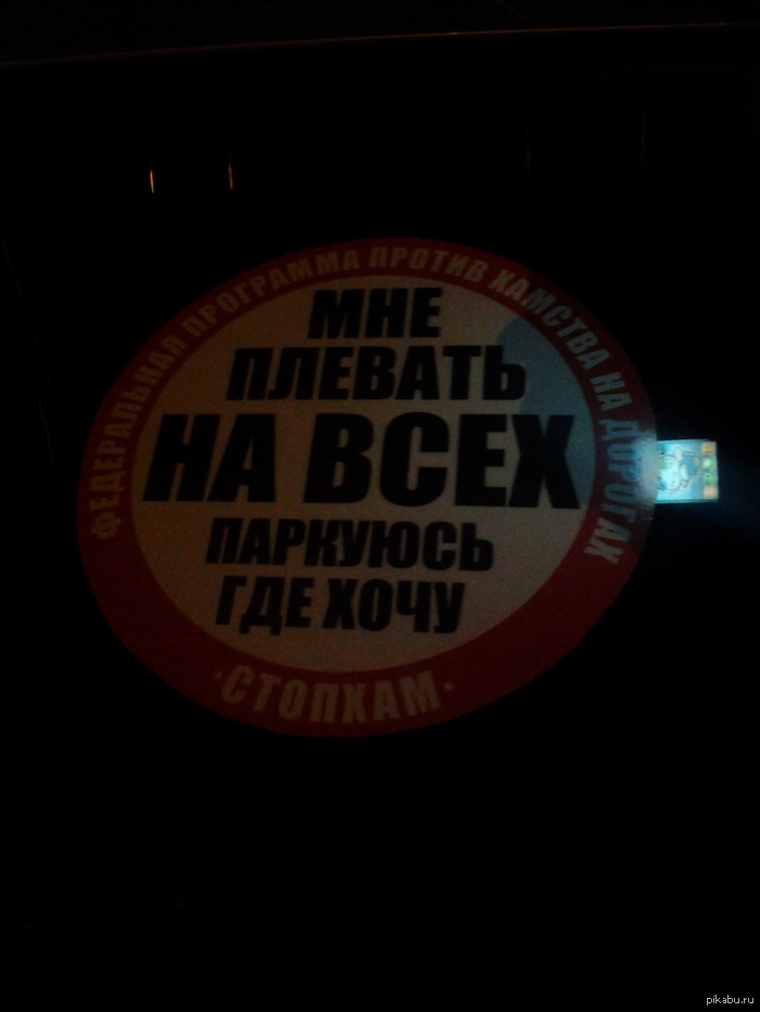 Now stop boor and in Rostov-on-Don! - My, Stop ham, Parking, Justice