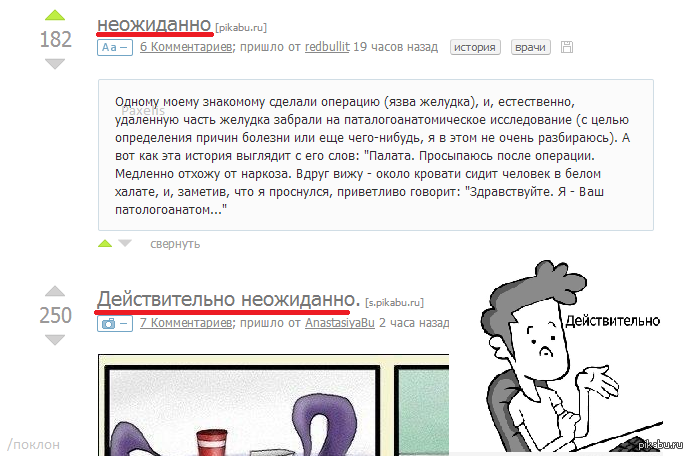 Действительно...