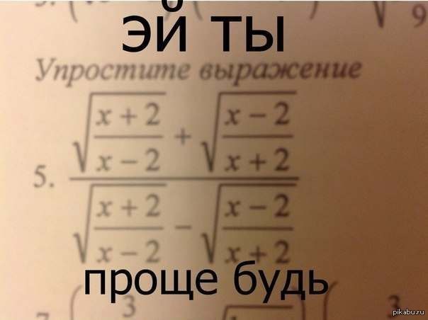 Упрощая сложное. Упрощать сложное. Упрощение сложности. Усложнять просто упрощать сложно. Не усложняйте простое упрощайте сложное.