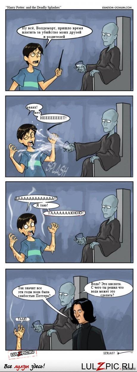 слабость Гарри....