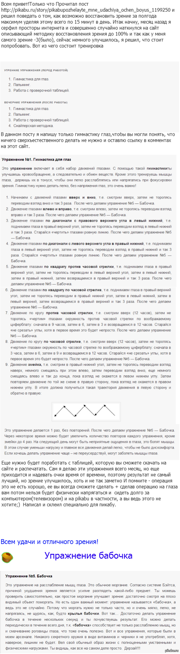 Как восстановить зрение за пару месяцев | Пикабу