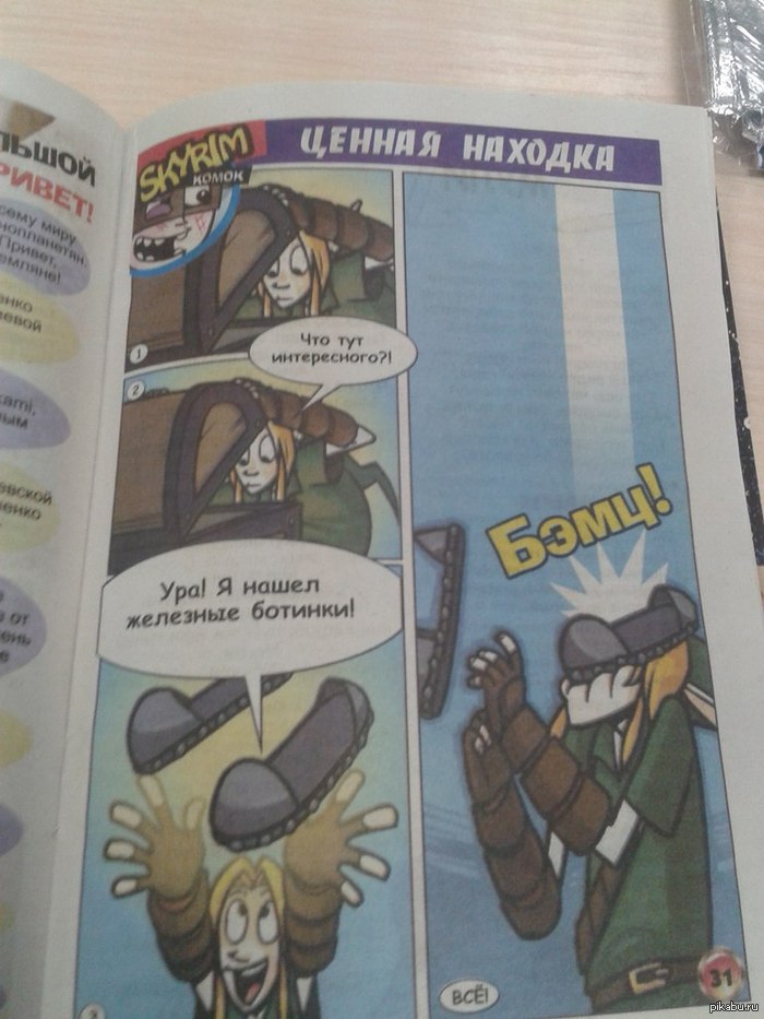 Skyrim говорите?