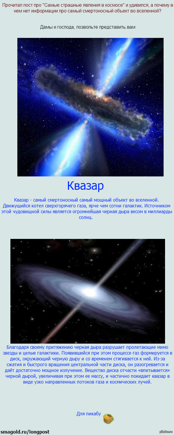 Квазар | Пикабу