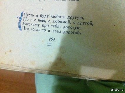 Стих, вот, про любовь. | Пикабу