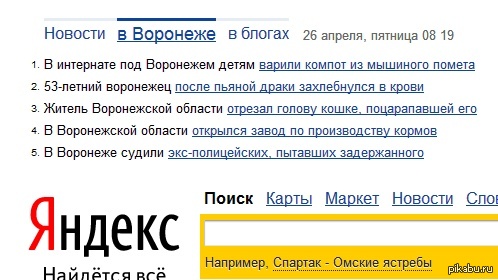 Страшный Воронеж | Пикабу