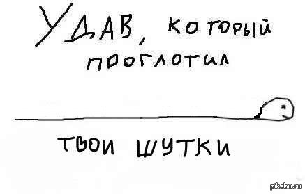 Удав | Пикабу