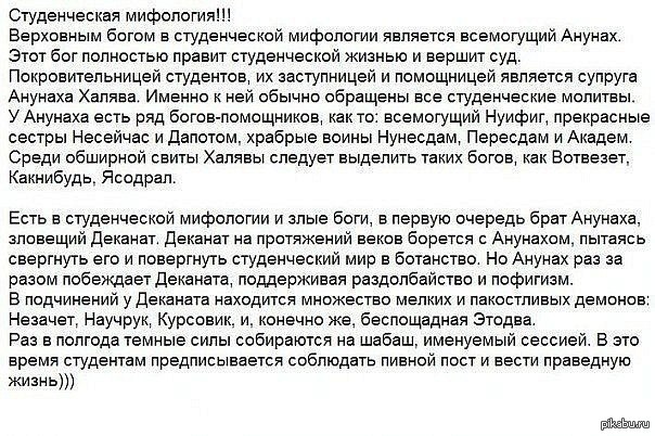 Студенческая мифология