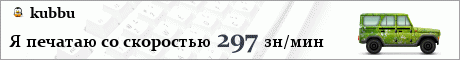      (  )   ,     .    ,   . http://klavogonki.ru
