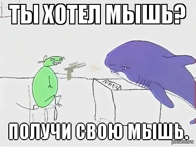 Но ведь вы не понимаете о чем я?