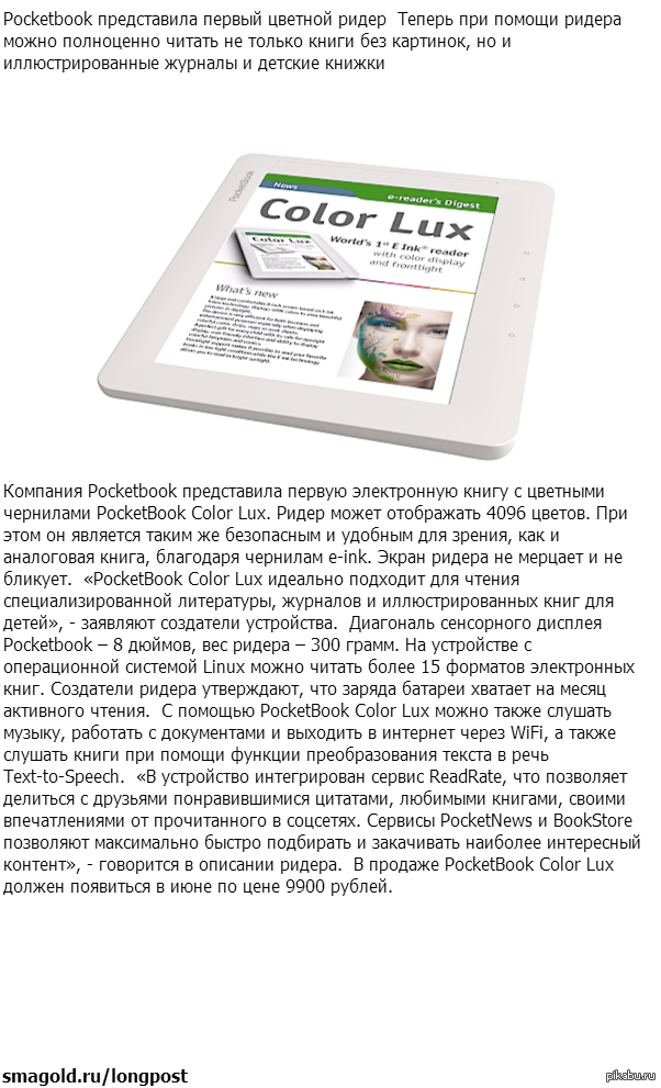 Pocketbook представила первый цветной ридер | Пикабу