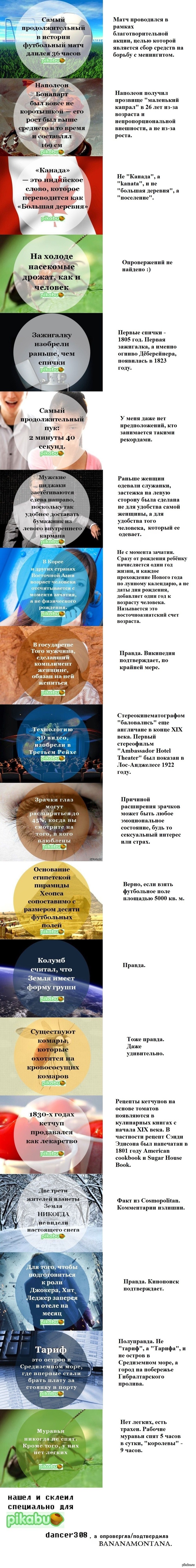&quot; &quot;      http://pikabu.ru/story/interesnyie_faktyi_vsyo_obo_vsem_1202223 -   