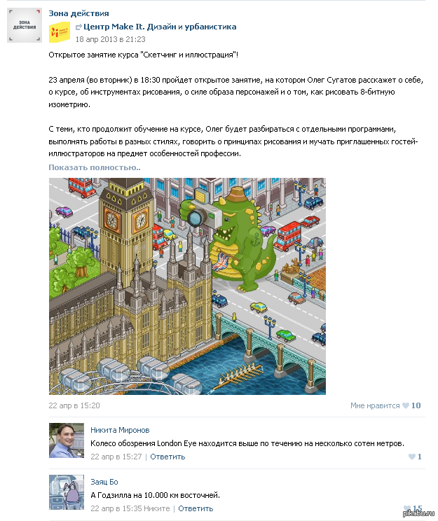 Лондон и Годзилла