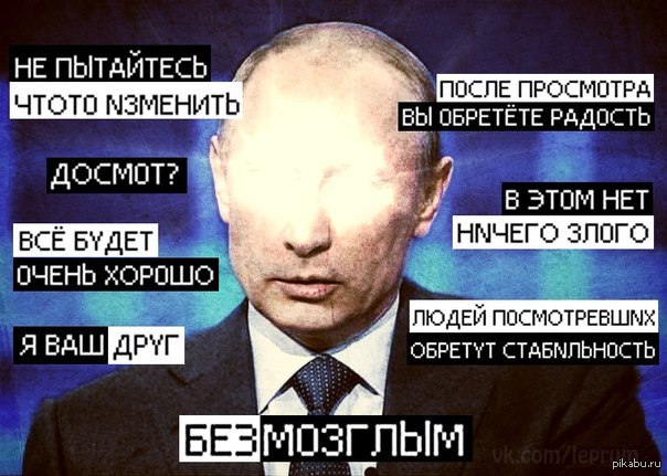 Путин