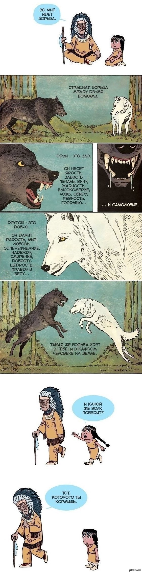Комикс про двух Волков