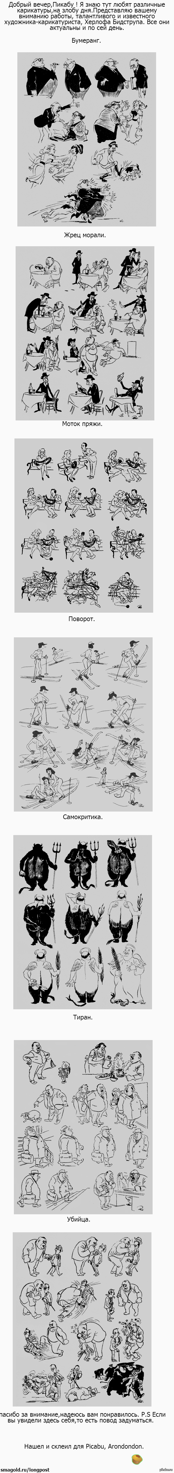 Карикатуры.(Осторожно,Длиннопост!)
