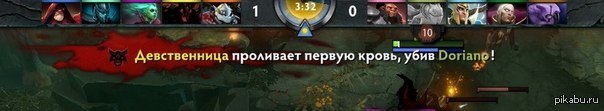 Dota 2 убили. Первая кровь дота. Первая кровь дота 2. Чат доты мемы. Мемы про доту.