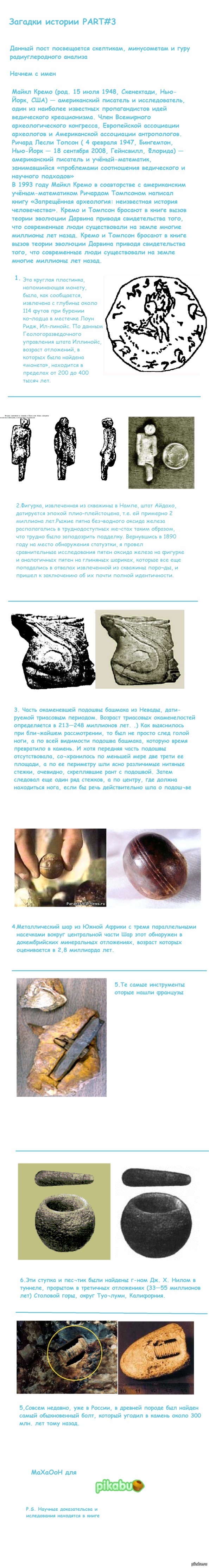 Загадки истории Part#3 | Пикабу