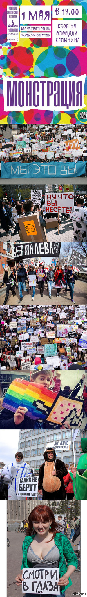 Монстрация 2013 в Новосибирске (среднепост)