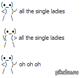 All the single ladies 