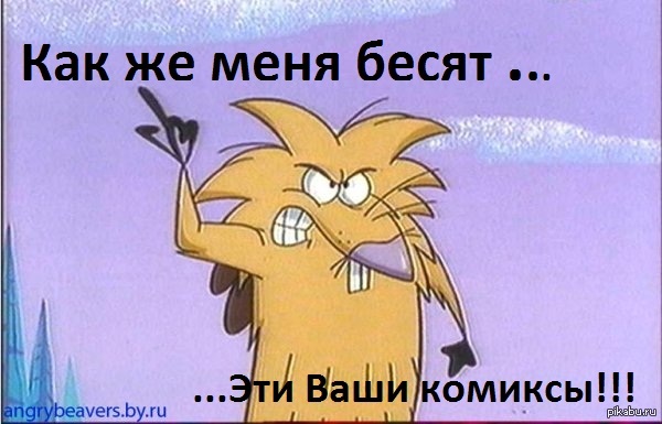 Крутые бобры заставка