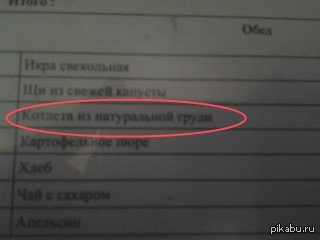 А у нас сегодня на обед...