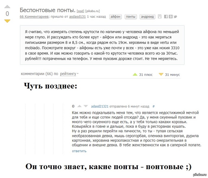 Понтовые понты (или пуховик как недостижимая мечта)