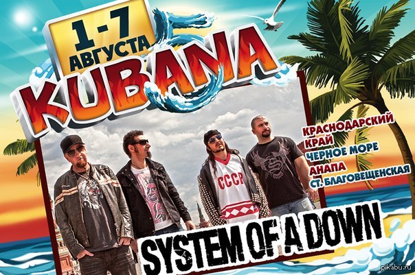  System of a Down  !    ?