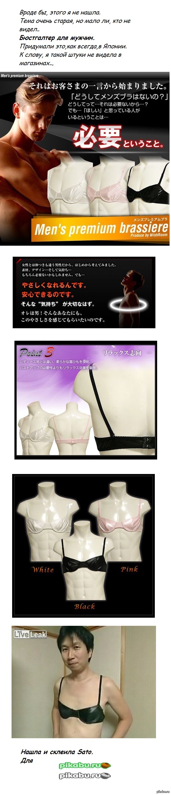 Bra for men or Oh, this mysterious Japanese soul! - NSFW, My, Japanese, The male, Bra, Men