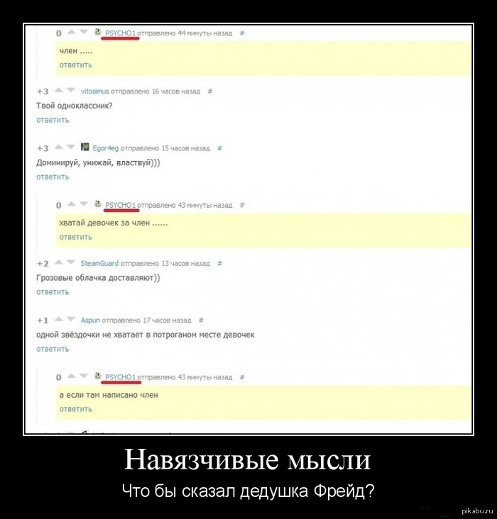Навязчивые мысли