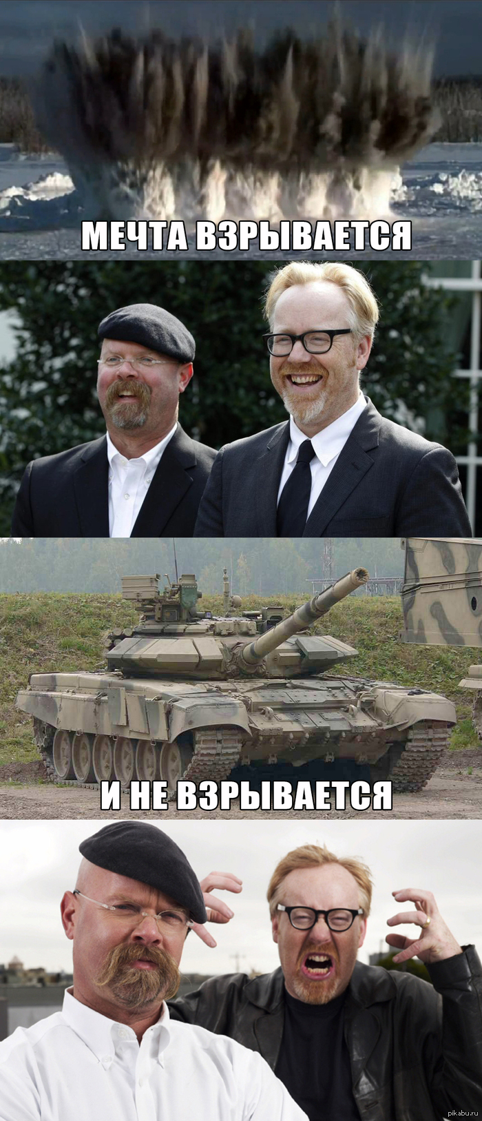 Mythbusters