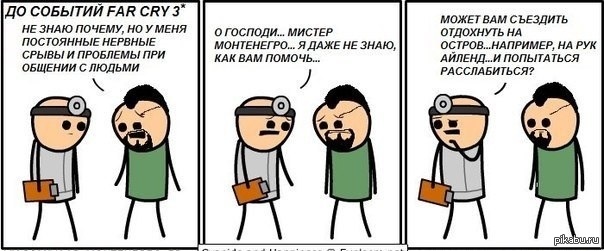 С чего всё началось