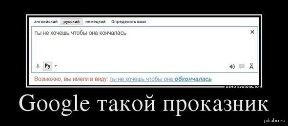 Язык хочу. Английский язык презент Симпл простое прошлое время. Детство и гугл демотиваторы. Я узнал что на немецком. Анекдоты про проказник.