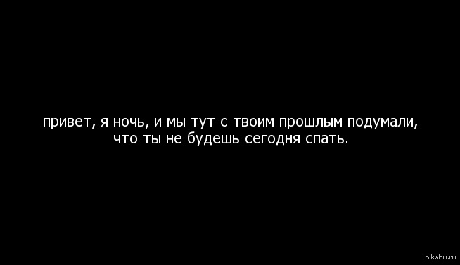 Ночь тут. Я всегда тут ночью.