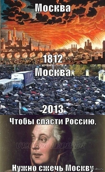 Нужно сжечь. Чтобы спасти Россию надо сжечь. Надо спасать Россию. Чтобы спасти Россию надо спалить Москву. Спалить Москву спасти Россию.