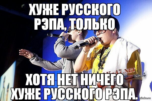 Рэп приколы. Русский рэп мемы. Мемы про русских рэперов. Шутки про русский рэп. Мемы про рэп.