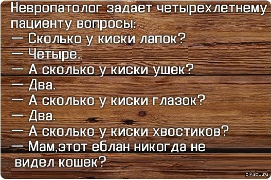 невропатолог сёдня с таким же беседовал