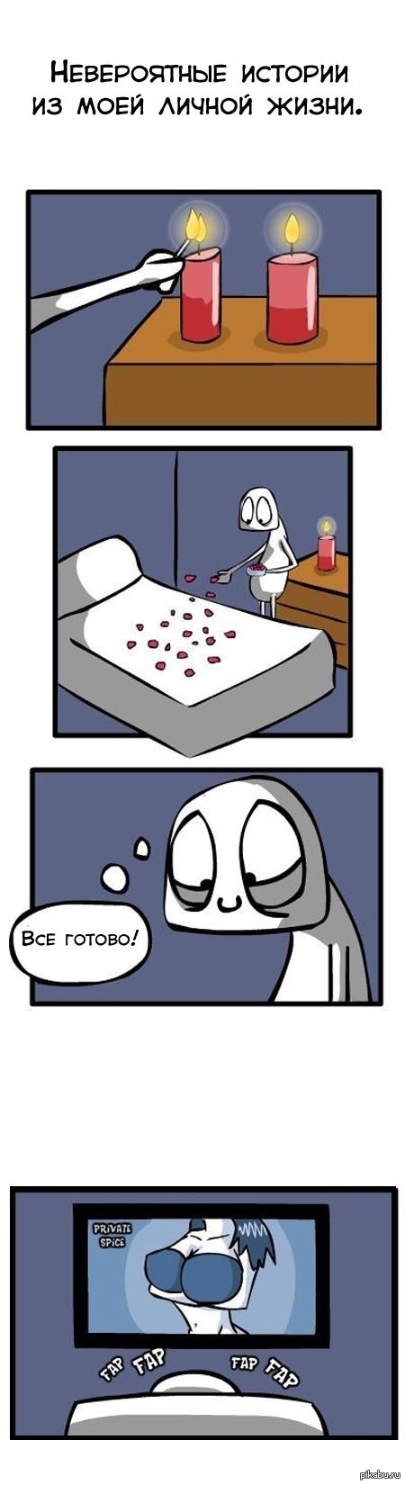 Romantic forever alone - Fap, Forever alone, Romance, One