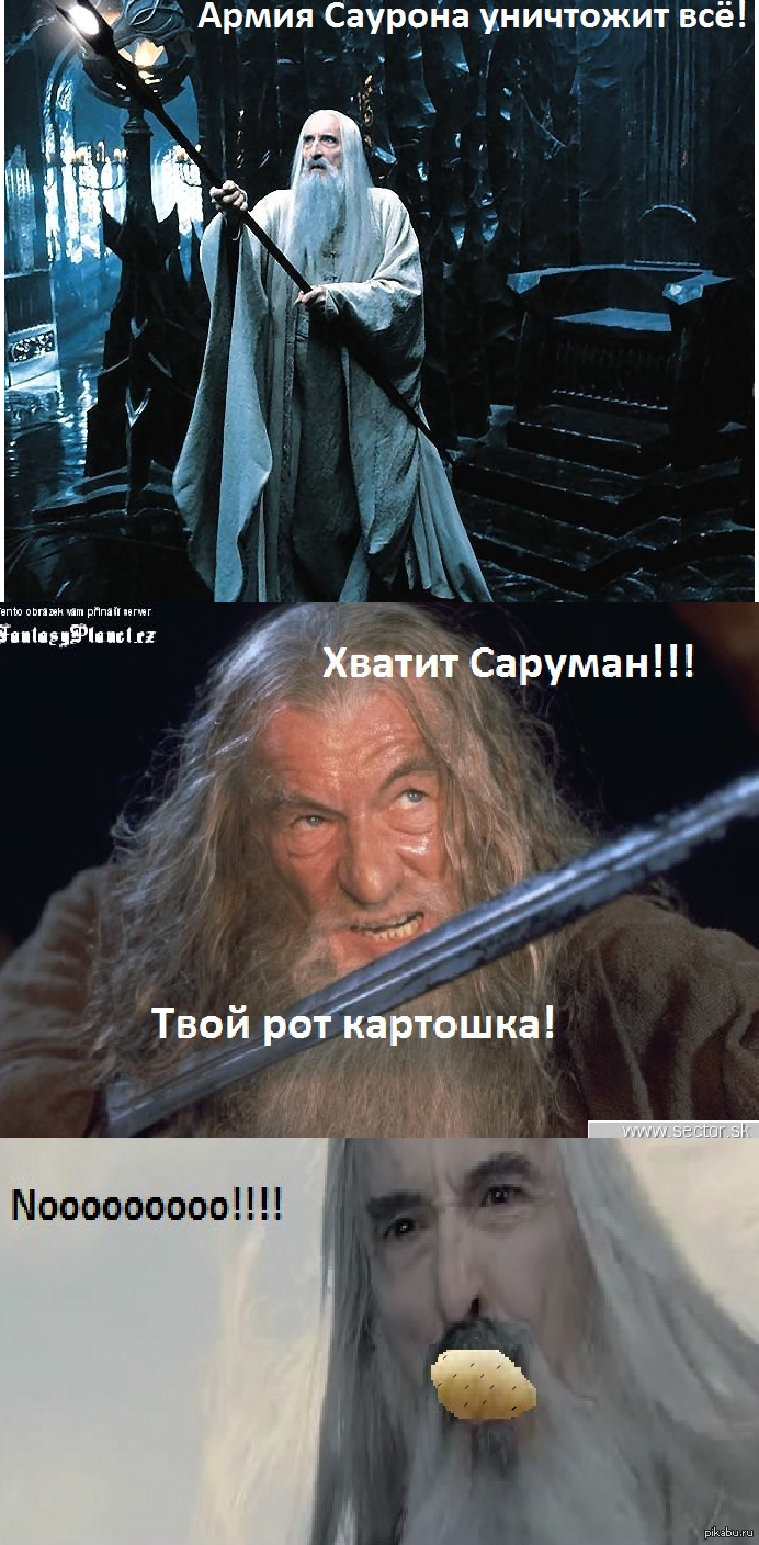 Твой рот картошка